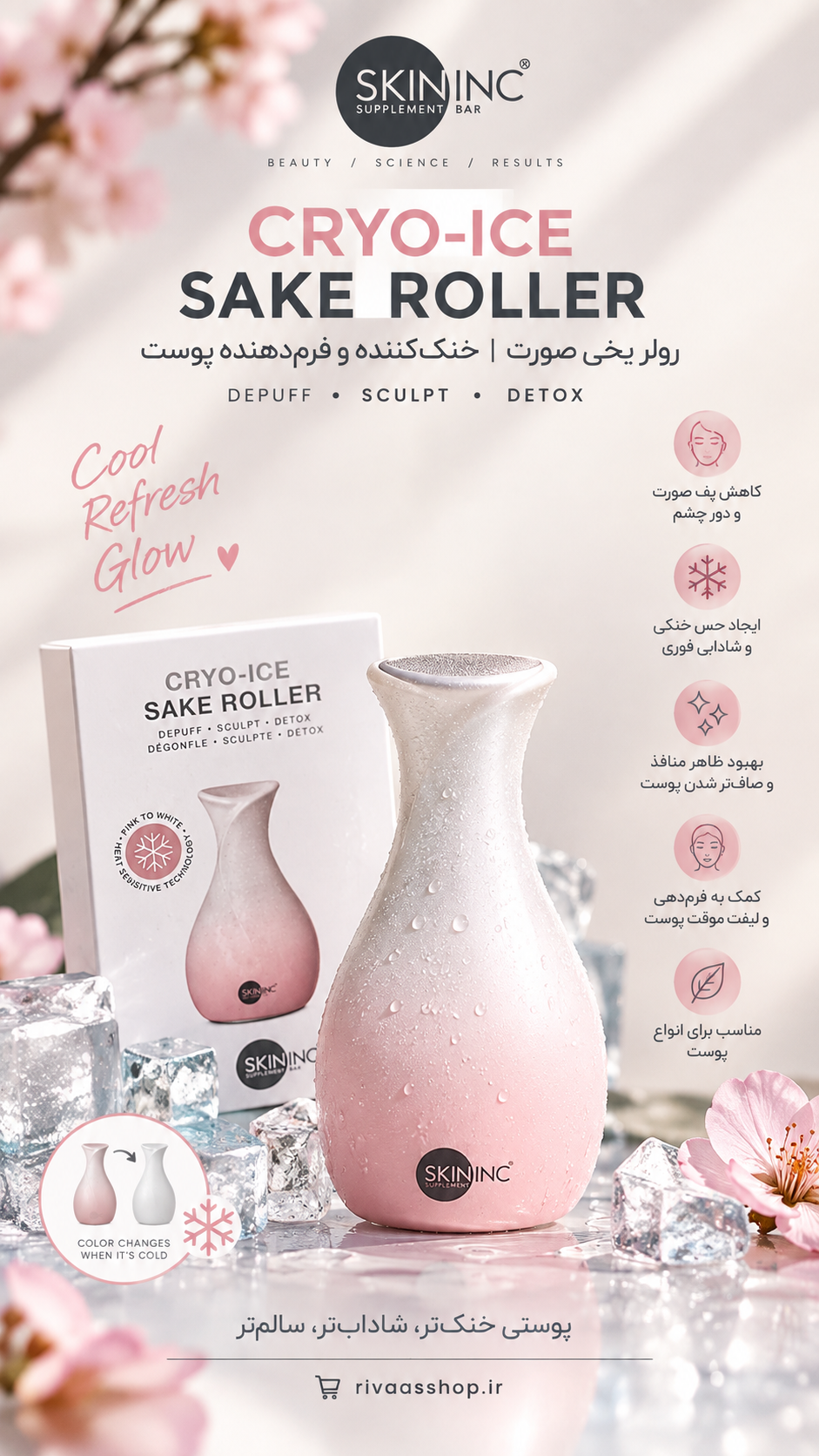 رولر اورجینال صورت SKIN INC Cryo-Ice Sake Roller | ضد پف و خنک‌کننده پوست | قیمت اصلی 58$